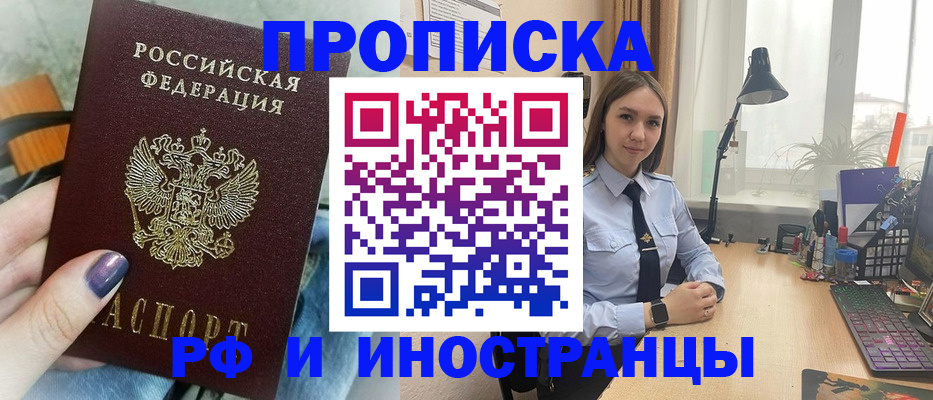 прописка законно в Ялте