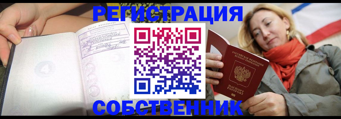 прописка иностранных граждан в Ялте