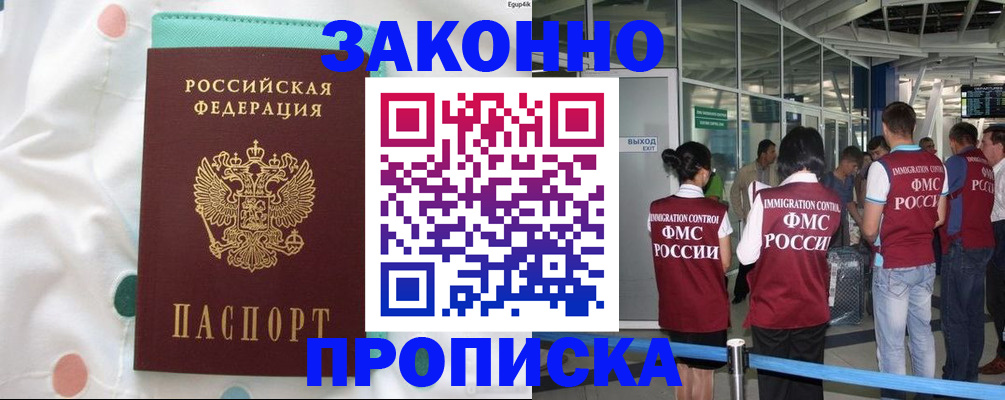 временная регистрация для школы в Ялте