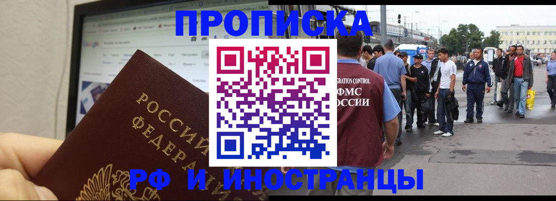 прописка ребенка в Ялте