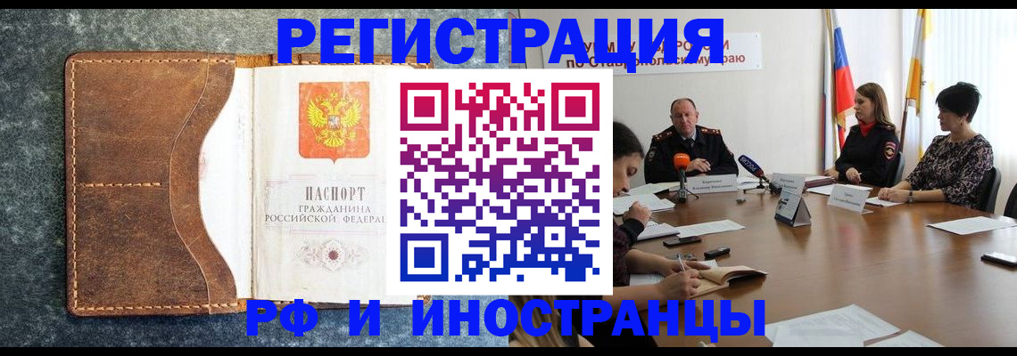 временная регистрация для школы в Ялте