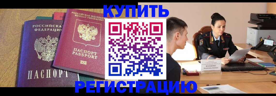 прописка для кредита в Ялте